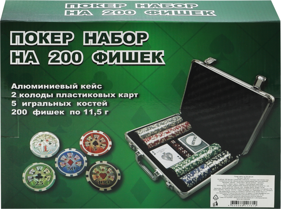 Покер-набор в кейсе 200 фишек + пластиковые карты, превью