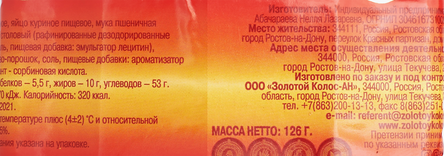 Пирожное ЗОЛОТОЙ КОЛОС Трубочка заварная с заварным кремом, 126г, предпросмотр