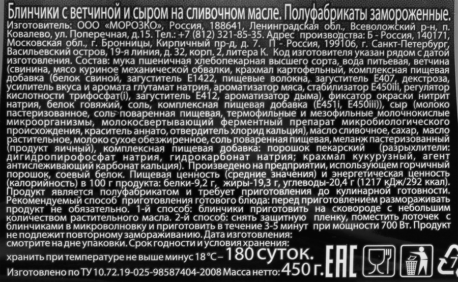 Блинчики ЦЕЗАРЬ с отборной ветчиной и сыром, 450г, предпросмотр