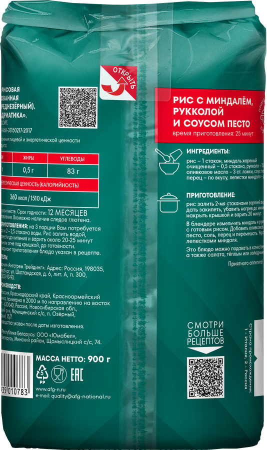 Рис НАЦИОНАЛЬ Адриатика 1-й сорт, 900г, превью