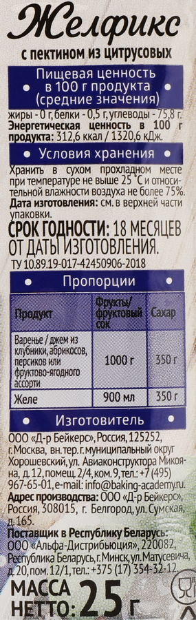 Средство для варенья, джемов и желе DR.OETKER Желфикс 3:1, 25г, предпросмотр