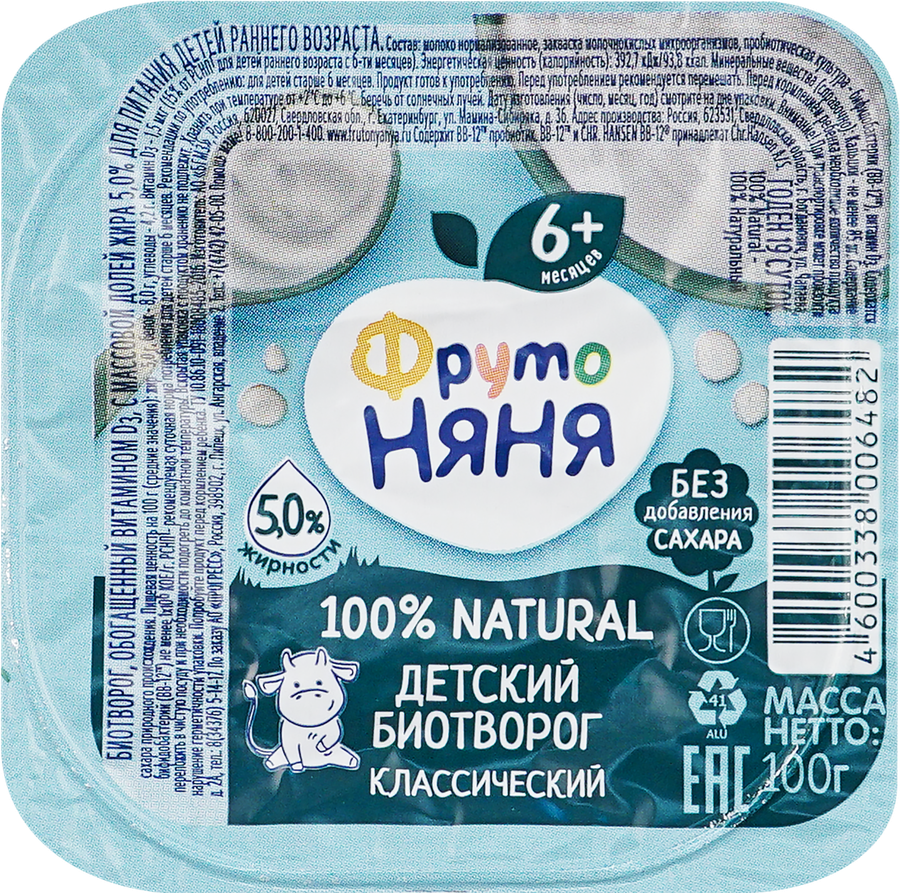 Творог детский ФРУТОНЯНЯ Классический без добавления сахара 5%, с 6 месяцев, без змж, 100г, предпросмотр