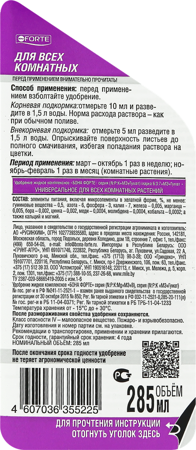 Удобрение для всех комнатных растений BONA FORTE Здоровье, жидкое, Арт. BF21060091, 285мл, превью