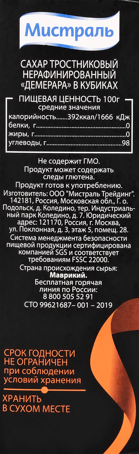 Сахар тростниковый МИСТРАЛЬ Демерара нерафинированный, в кубиках, 500г, предпросмотр