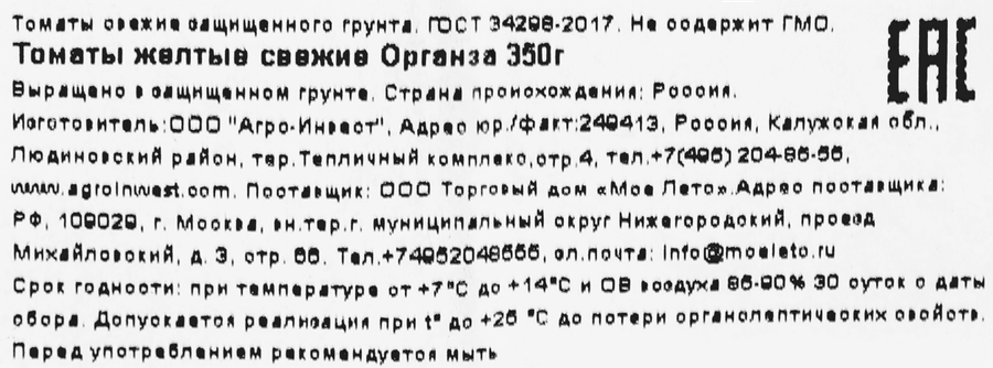 Томаты желтые Органза, 350г, превью