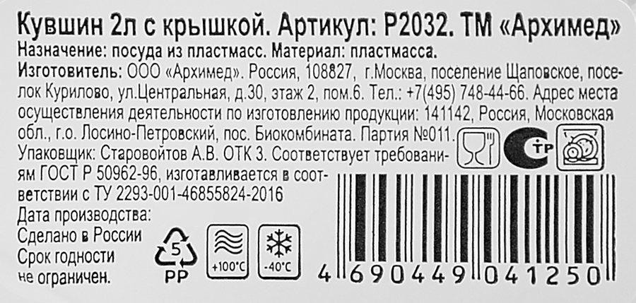 Кувшин АРХИМЕД 2л, с крышкой Арт. Р2032, предпросмотр