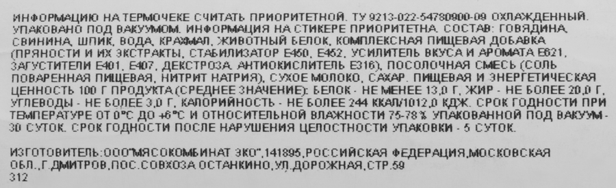 Колбаса варено-копченая БАХРУШИНЪ Сервелат Брауншвейгский, весовая, превью