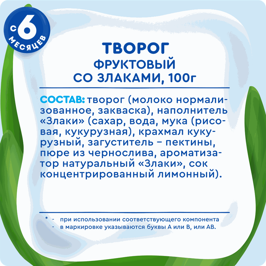 Творог детский АГУША Злаки 3,9%, с 6 месяцев, без змж, 100г, предпросмотр