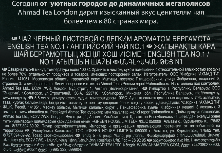 Чай черный AHMAD TEA English Tea №1 с бергамотом байховый листовой, 200г, предпросмотр