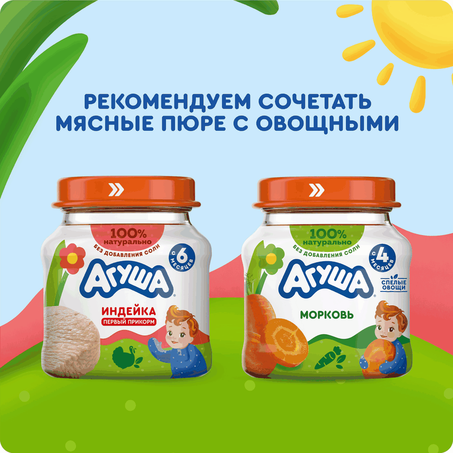 Пюре мясное детское АГУША Индейка, с 6 месяцев, 80г, превью