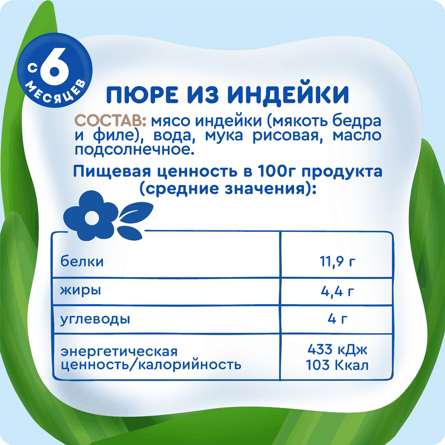 Пюре мясное детское АГУША Индейка, с 6 месяцев, 80г, превью
