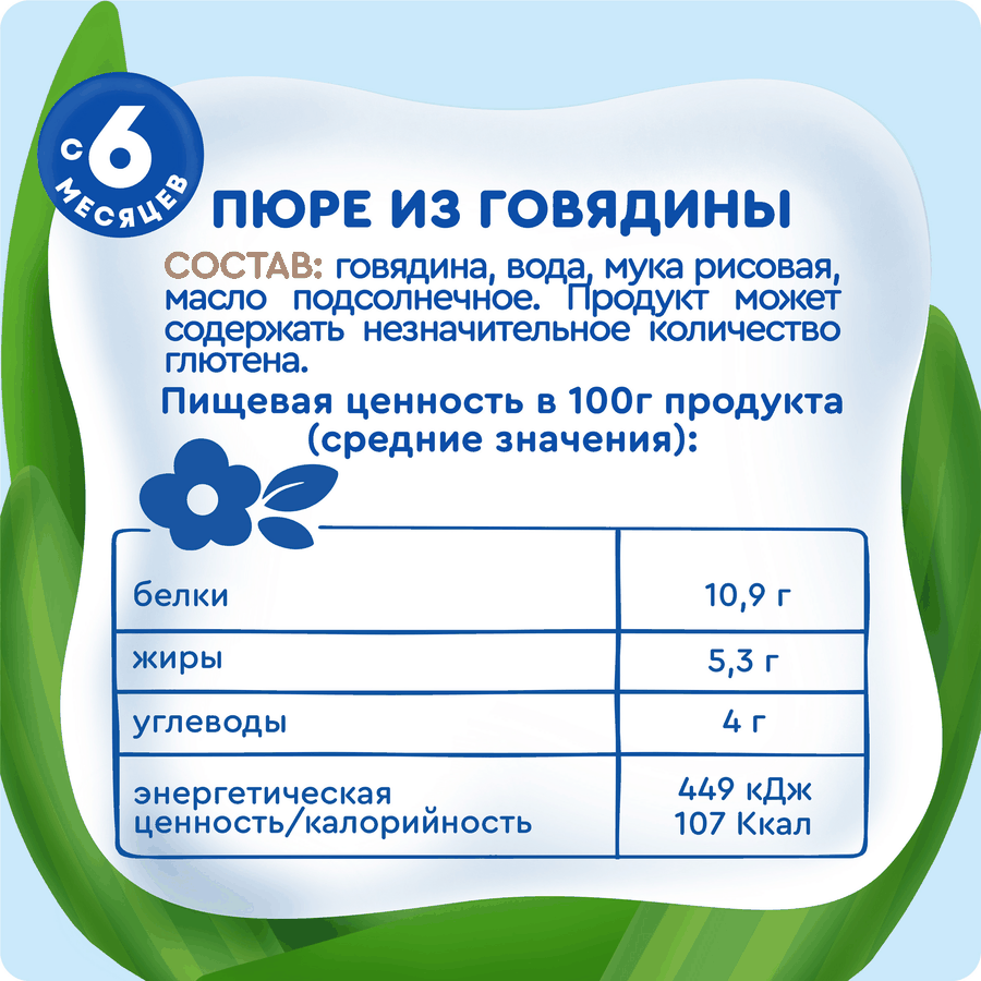 Пюре мясное детское АГУША Говядина, с 6 месяцев, 80г, предпросмотр