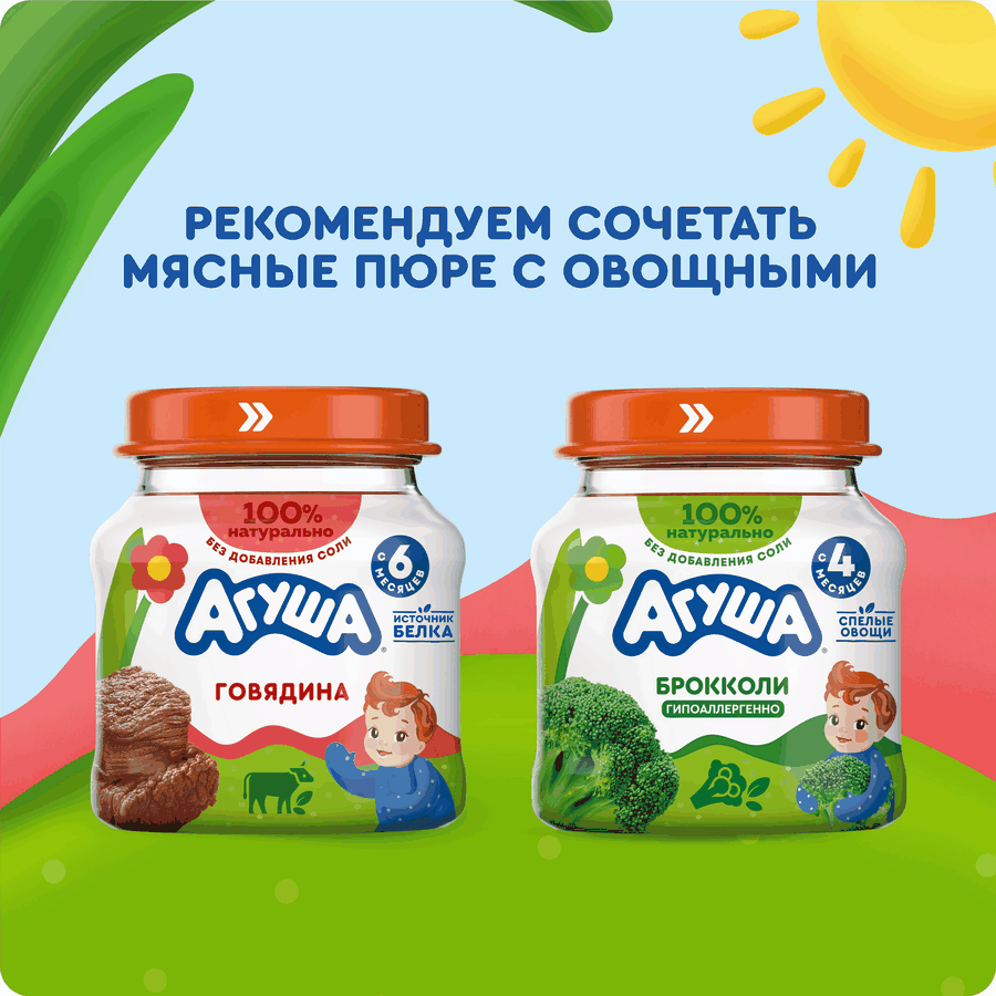 Пюре мясное детское АГУША Говядина, с 6 месяцев, 80г, превью