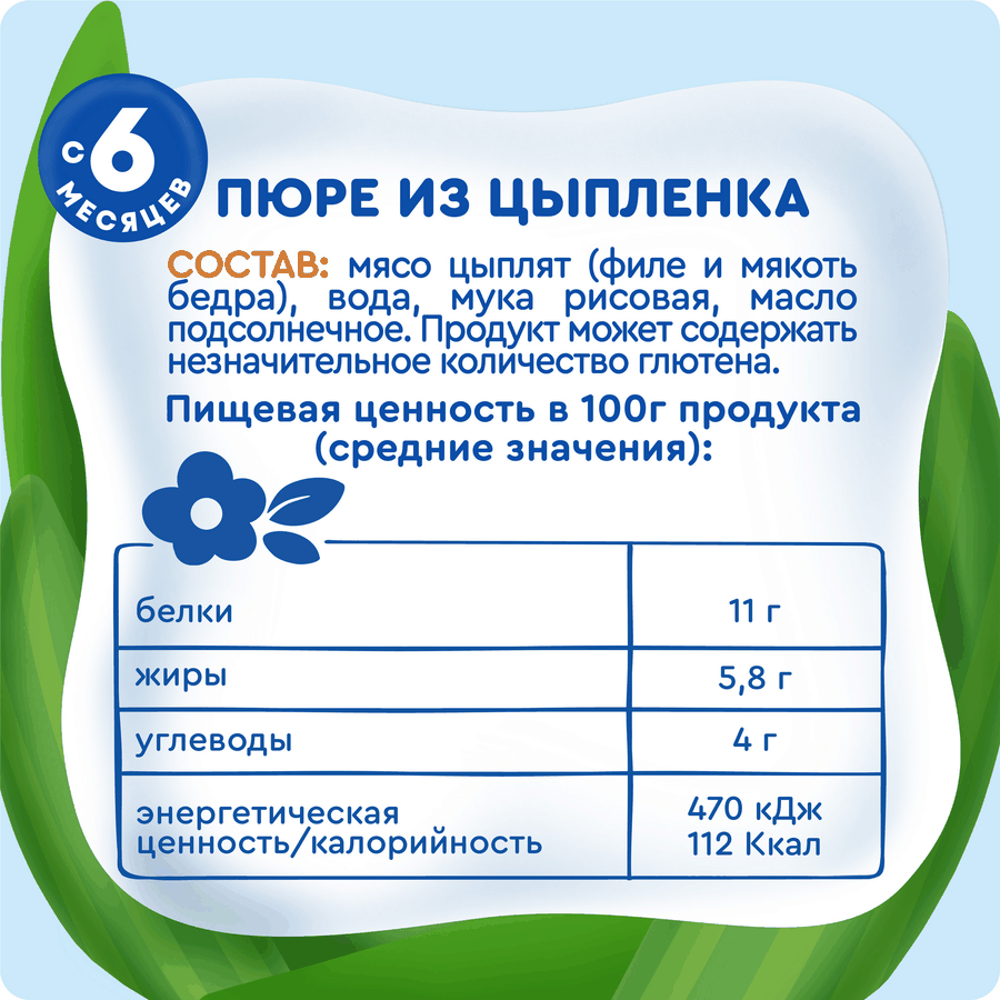 Пюре мясное детское АГУША Цыпленок, с 6 месяцев, 80г, превью