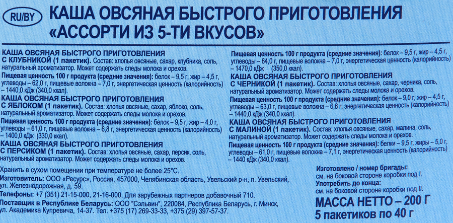 Каша овсяная УВЕЛКА ассорти 5 вкусов, 200г, предпросмотр
