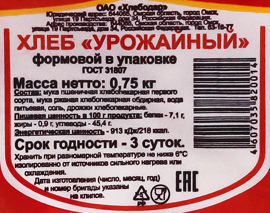 Хлеб ХЛЕБОДАР Урожайный, 750г, превью