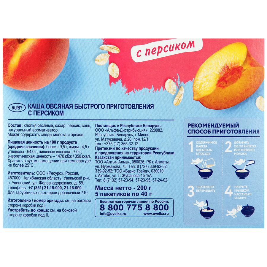Каша овсяная УВЕЛКА с персиком, 200г, превью