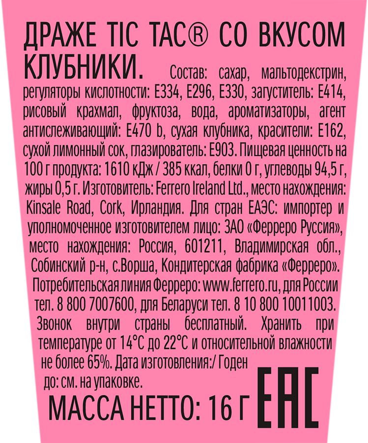 Драже TIC TAC Клубничный Микс, 16г, превью