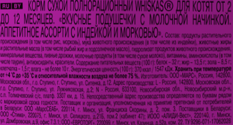 Корм сухой для котят WHISKAS Вкусные подушечки, Аппетитное ассорти с индейкой и морковью, 350г, предпросмотр