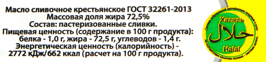 Масло сливочное ОЧЕНЬ ВАЖНАЯ КОРОВА Крестьянское Халяль 72,5%, без змж, 180г, предпросмотр