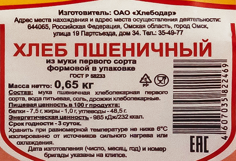 Хлеб пшеничный ХЛЕБОДАР 1-й сорт, 650г, превью