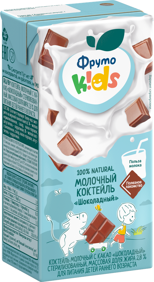 Коктейль молочный детский ФРУТОKIDS Шоколадный с какао 2,8%, без змж,  200мл, превью
