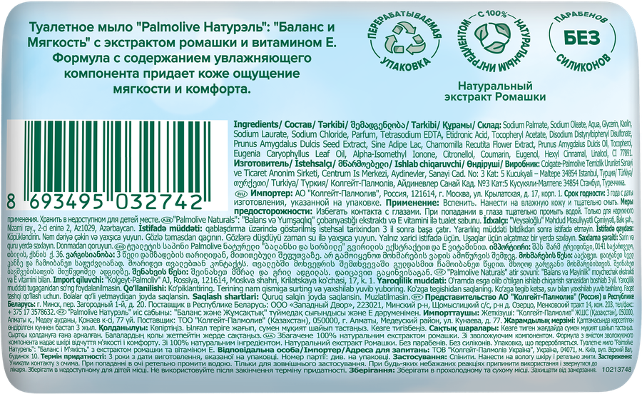 Туалетное мыло PALMOLIVE Натурэль Баланс и мягкость с экстрактом ромашки и витамином Е, 90г, предпросмотр