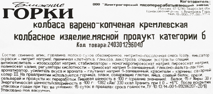 Колбаса варено-копченая БЛИЖНИЕ ГОРКИ Кремлевская, весовая, предпросмотр