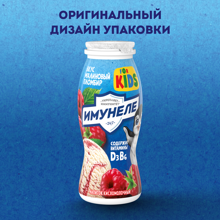 Напиток кисломолочный ИМУНЕЛЕ For Kids Малиновый пломбир 1,5%, без змж, 100г, превью