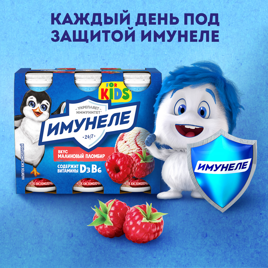 Напиток кисломолочный ИМУНЕЛЕ For Kids Малиновый пломбир 1,5%, без змж, 100г, предпросмотр