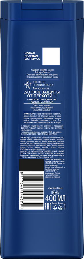 Шампунь для волос мужской КЛИАР 2в1 Глубокое очищение, против перхоти, 400мл, предпросмотр
