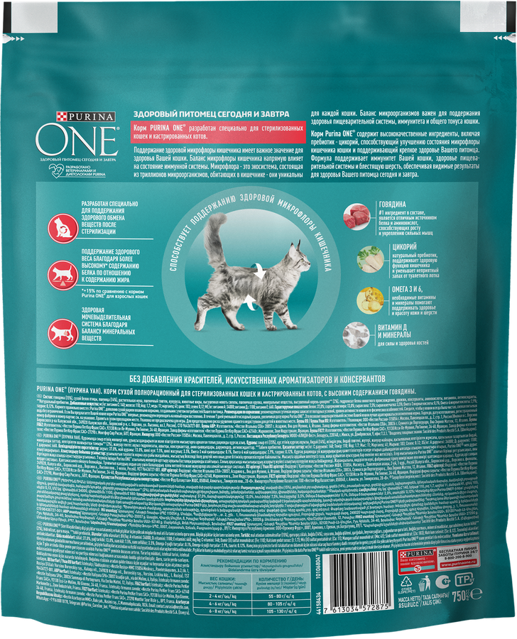 Корм сухой для взрослых кошек PURINA ONE для стерилизованных и кастрированных, с высоким содержанием говядины и пшеницей, 750г, предпросмотр