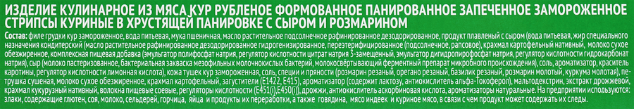 Стрипсы куриные МИРАТОРГ с сыром и розмарином, в хрустящей панировке, 340г, предпросмотр