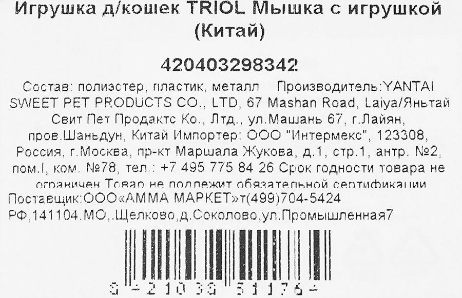 Игрушка для кошек TRIOL Мышка с игрушкой, превью