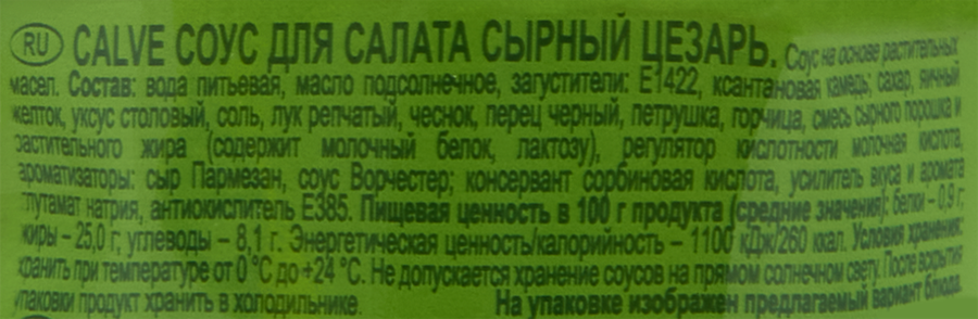 Соус для салата CALVE Сырный Цезарь, 230г, предпросмотр