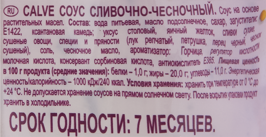 Соус для мяса CALVE Сливочно-чесночный, 230г, предпросмотр