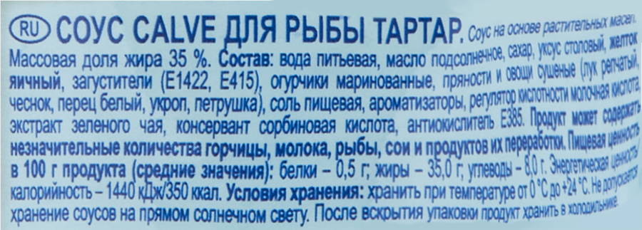 Соус CALVE Тартар, 230г, предпросмотр