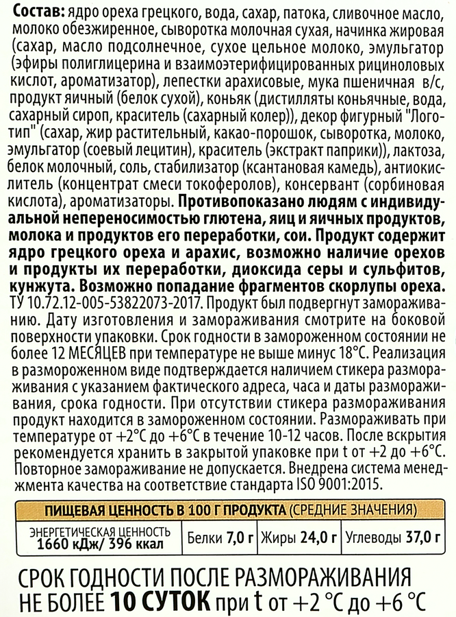 Торт MIREL Эстерхази, 650г, предпросмотр
