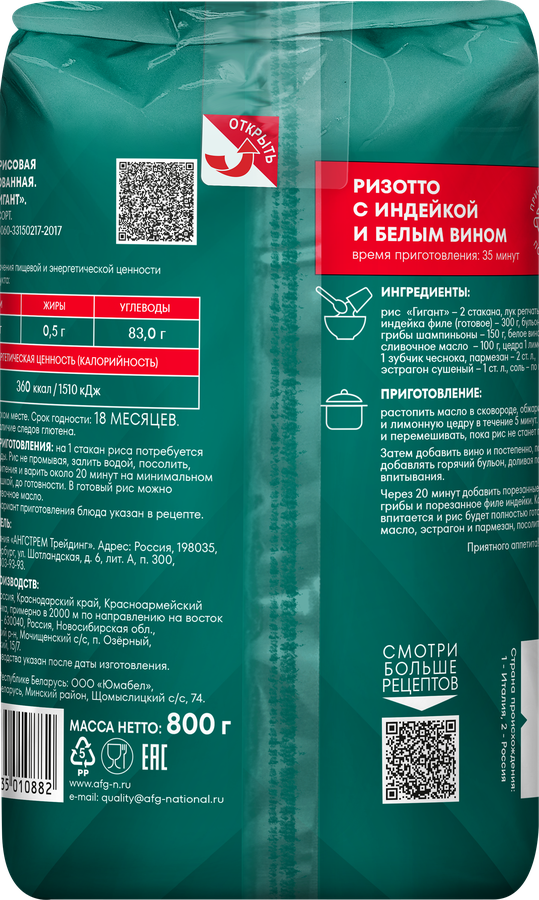Рис НАЦИОНАЛЬ Гигант 1-й сорт, 800г, предпросмотр