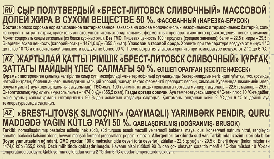 Сыр БРЕСТ-ЛИТОВСК Сливочный 50%, без змж, 200г, превью