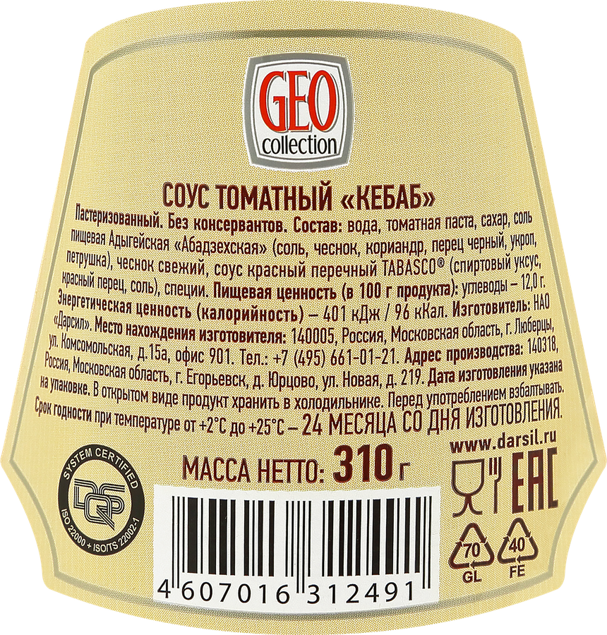 Соус КИНТО Кебаб томатный, 310г, предпросмотр