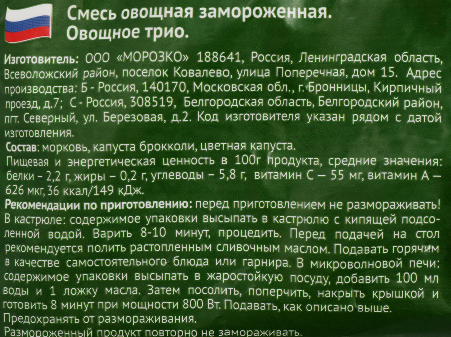 Смесь овощная МОРОЗКО Green Овощное трио, 400г, предпросмотр