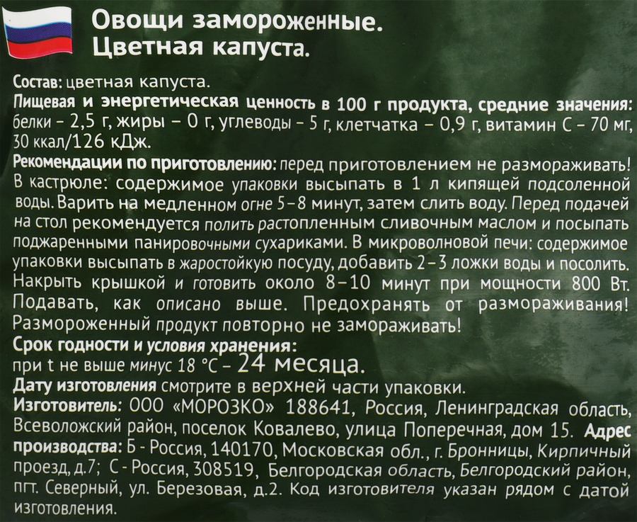 Капуста цветная замороженная МОРОЗКО GREEN, 400г, превью