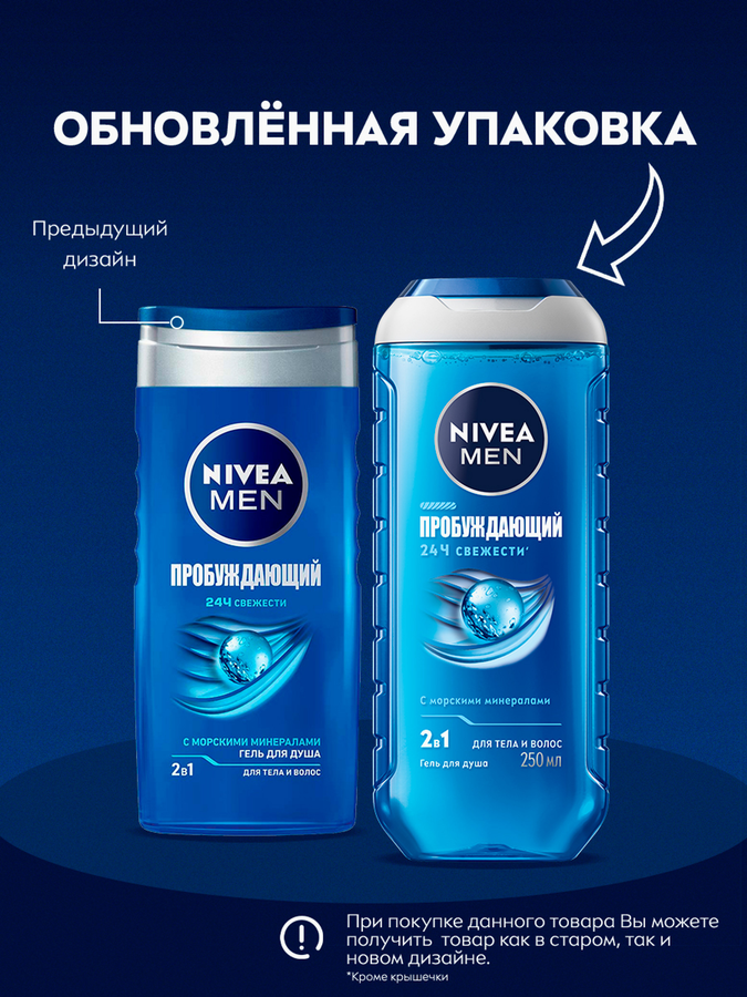 Гель для душа мужской NIVEA Пробуждающий, 250мл, превью