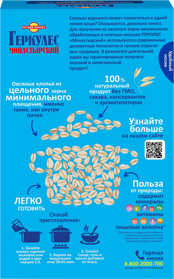 Хлопья овсяные ГЕРКУЛЕС Монастырский, 500г, предпросмотр
