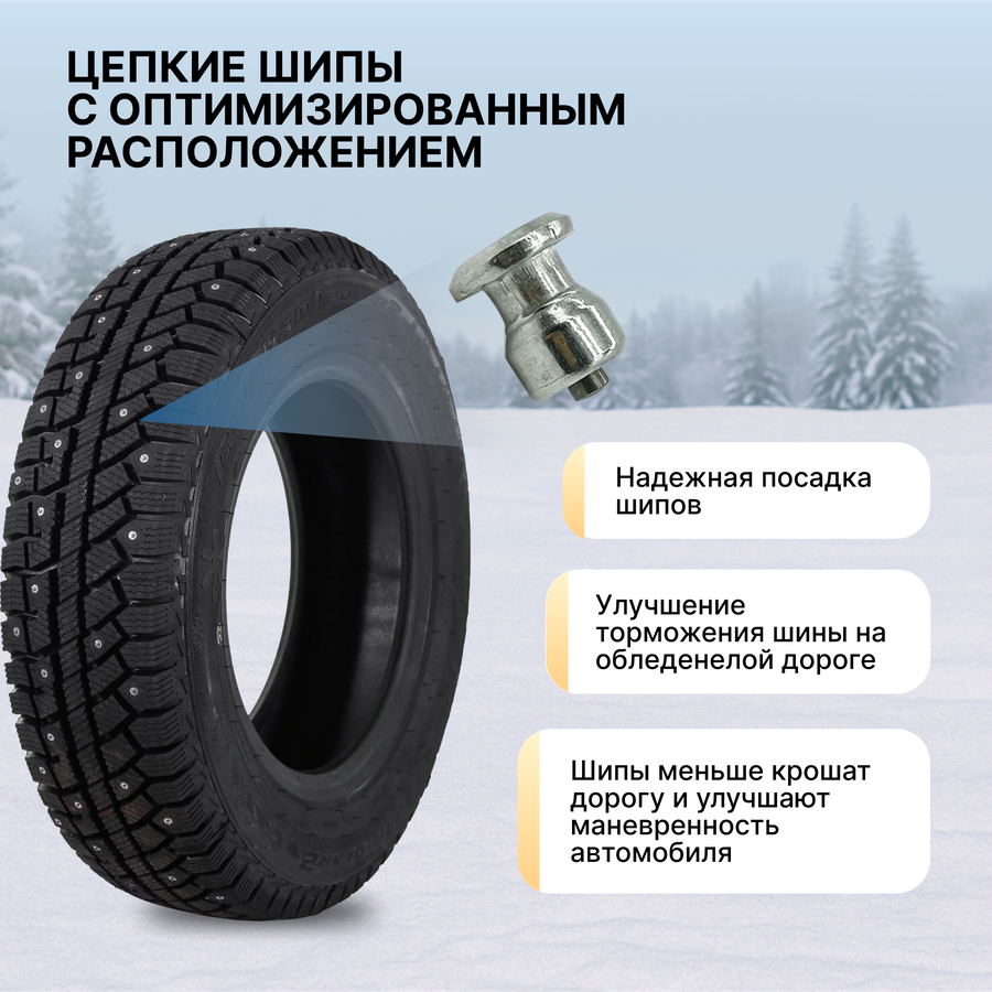 Шина зимняя CORDIANT Polar 2, 185/65/15 88T ОШ, предпросмотр