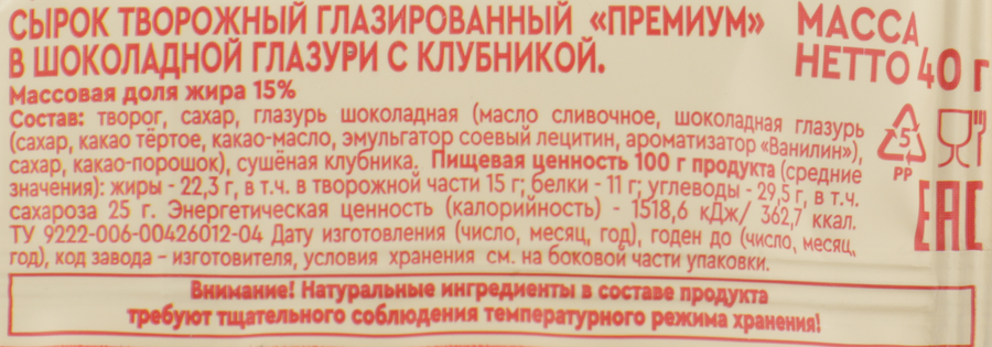 Сырок творожный глазированный ВКУСНОТЕЕВО Премиум с клубникой 15%, без змж, 40г, предпросмотр