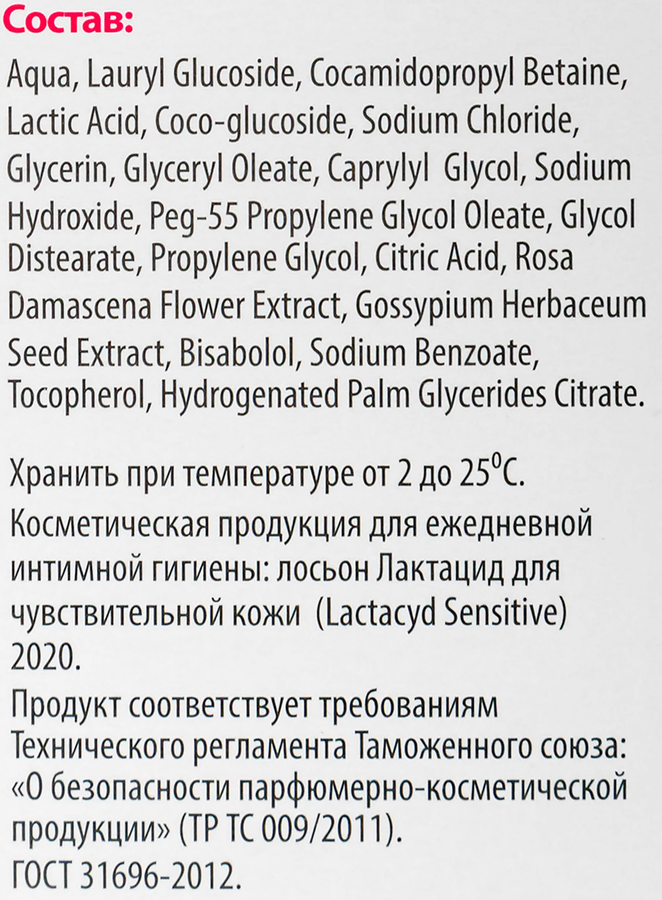 Средство для интимной гигиены LACTACYD Sensitive для чувствительной кожи, 200мл, предпросмотр