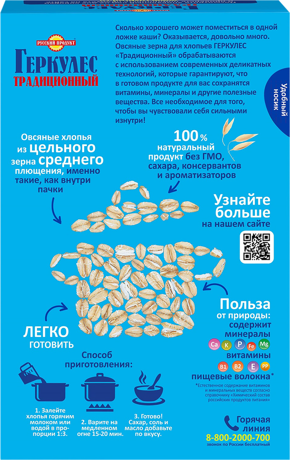 Хлопья овсяные ГЕРКУЛЕС Традиционный, 500г, предпросмотр
