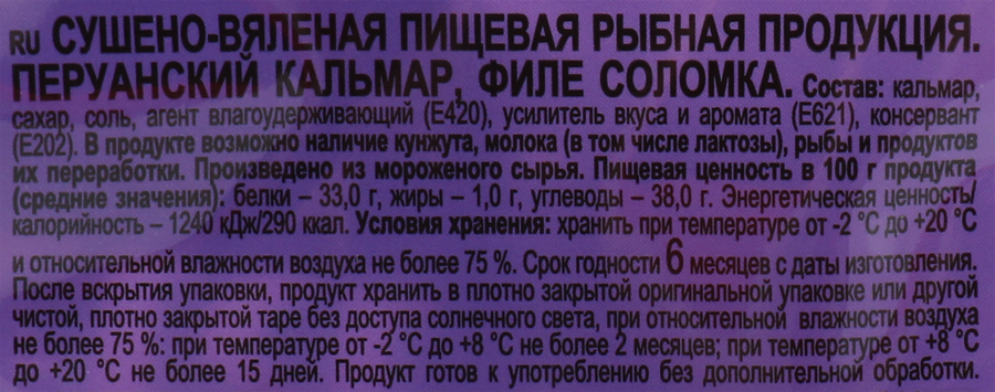 Кальмар сушеный BEERKA, 70г, превью